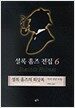 셜록 홈즈 전집 6
