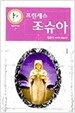 프린세스 조슈아 1