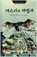 어스시의 마법사