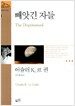 빼앗긴 자들