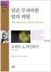 달은 무자비한 밤의 여왕