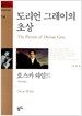 도리언 그레이의 초상