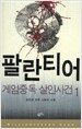 팔란티어 1