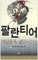 팔란티어 3