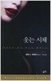 웃는 시체