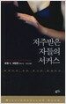 저주받은 자들의 서커스