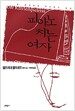 피아노 치는 여자
