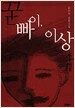 ?빠이 이상
