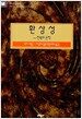 환상성