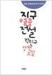 지구영웅전설