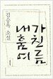 내가 훔친 여름