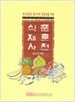 식품재료사전