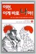 이런, 이게 바로 나야! 1