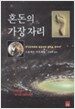 혼돈의 가장자리