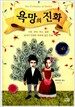 욕망의 진화