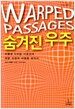숨겨진 우주