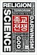 종교 전쟁