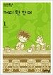 커피 한 잔 더 1