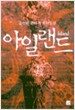 아일랜드 1
