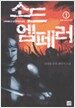 소드 엠페러 1