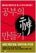 공부의 神 만들기