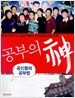 공부의 신