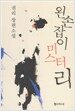 왼손잡이 미스터 리