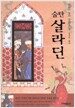 술탄 살라딘