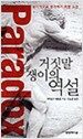 거짓말쟁이의 역설