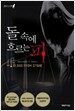돌 속에 흐르는 피