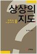 상상의 지도