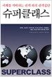 슈퍼클래스