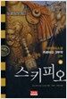 스키피오 - 상