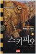 스키피오 - 하