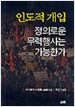 인도적 개입
