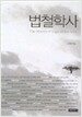 법철학사