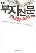 부자 신문 가난한 독자