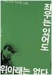 좌우는 있어도 위아래는 없다
