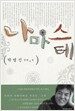 나마스테