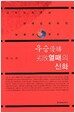 우승優勝 열패劣敗의 신화