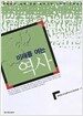 미래를 여는 역사