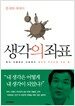 생각의 좌표