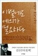 이별에도 예의가 필요하다