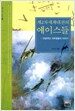 제2차세계대전의 에이스들