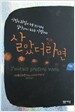 살았더라면