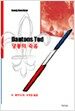 당통의 죽음