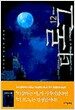 더 로그 12