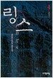 링스 4