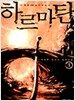 하르마탄 1