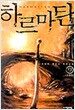 하르마탄 9